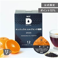 UCC DRIP POD ホンジュラス エルプエンテ農園 2025 12P