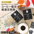 月替わりのコーヒー 12P