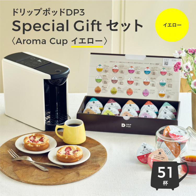 【公式限定】ドリップポッドDP3 Special Gift セット〈Aroma Cup イエロー〉
