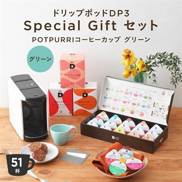  【公式限定】ドリップポッドDP3 Special Gift セット〈POTPURRI Cup グリーン〉