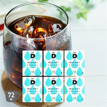 【公式限定】鑑定士の誇りアイスコーヒー6箱セット