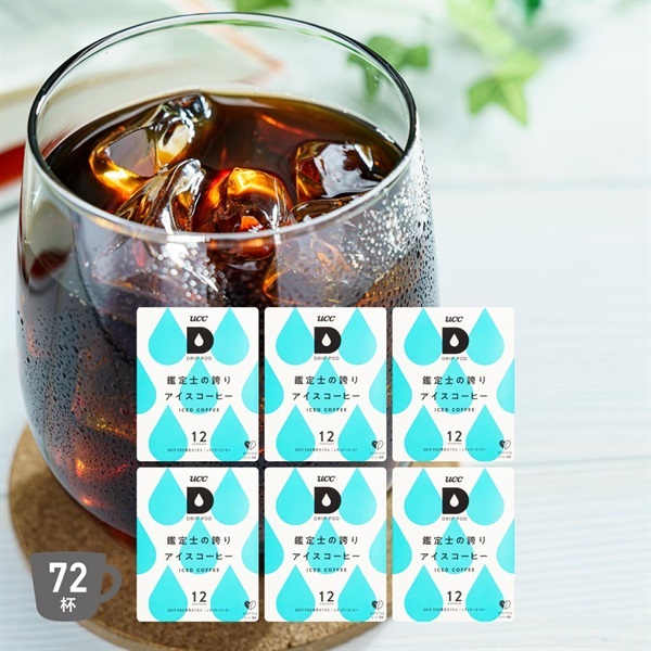 【公式限定】鑑定士の誇りアイスコーヒー6箱セット