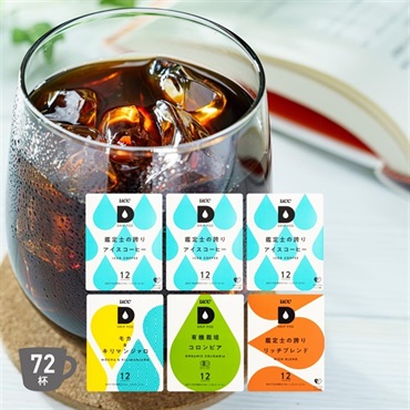 【公式限定】アイスコーヒーおすすめ飲み比べ6箱セット
