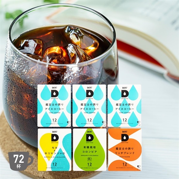 【公式限定】アイスコーヒーおすすめ飲み比べ6箱セット