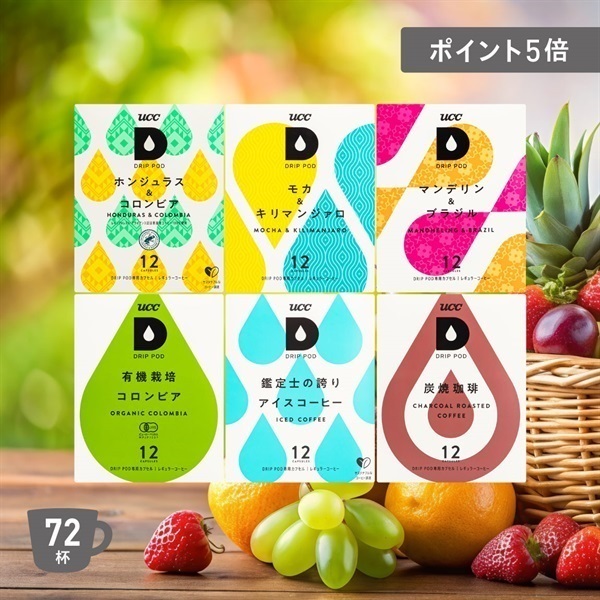 【公式限定】フルーツコーヒーにおすすめの6箱セット