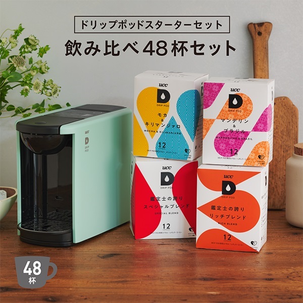 【公式限定】ドリップポッドスターターセット飲み比べ48杯〈DP3ペールミント〉