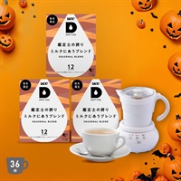ミルクカップフォーマー・ハロウィンパック