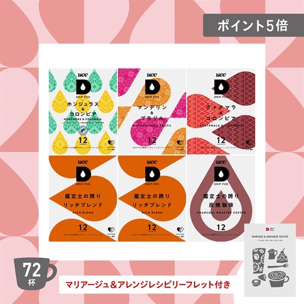 ひと手間加えてデザートドリンクを楽しむセット​　ドリップポッド公式ストア