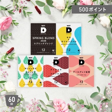 香り華やぐ 春のコーヒーセット