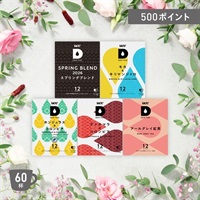 香り華やぐ 春のコーヒーセット