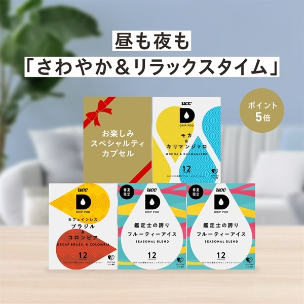  昼も夜も「さわやか＆リラックスタイム」