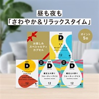 昼も夜も「さわやか＆リラックスタイム」