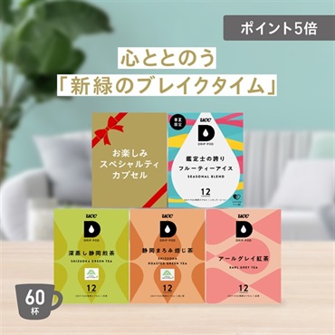 心ととのう「新緑のブレイクタイム」