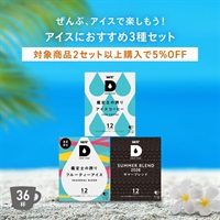 アイスにおすすめ3種セット