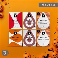 【ハロウィン限定】鑑定士の誇りシリーズ満喫セット
