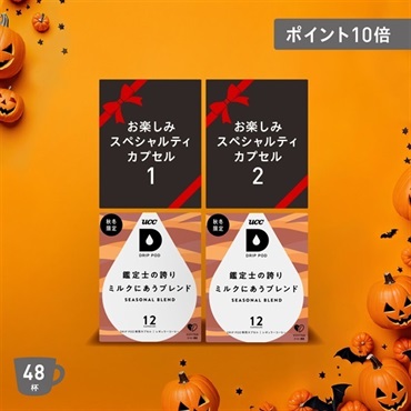 カプセルセット 一覧 | UCC ドリップポッド ( DRIP POD ) 公式ストア