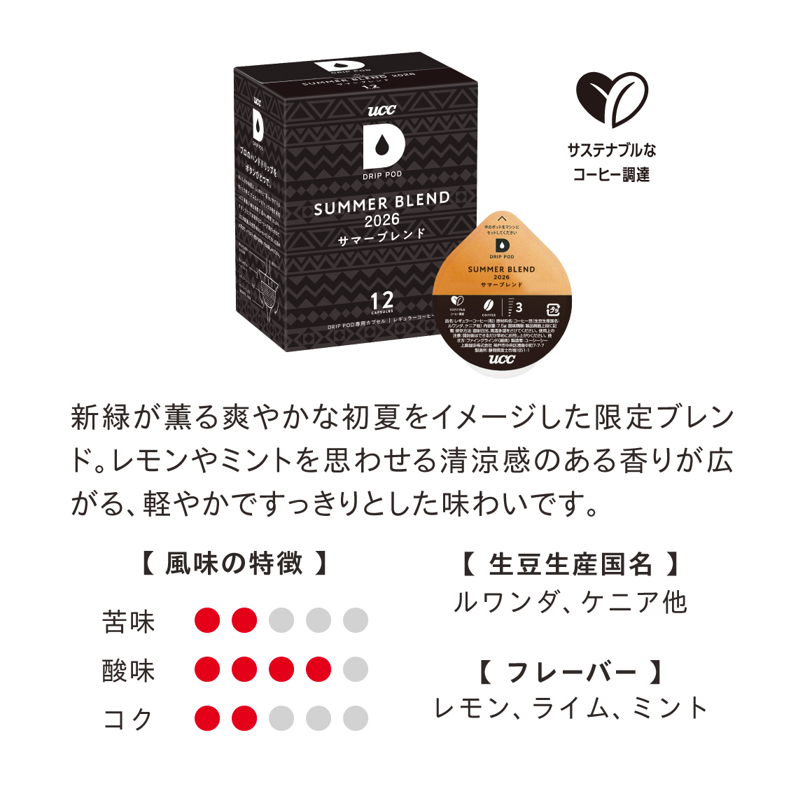 ポイント10％】UCC DRIP POD サマーブレンド 2026 12P | UCC ドリップ