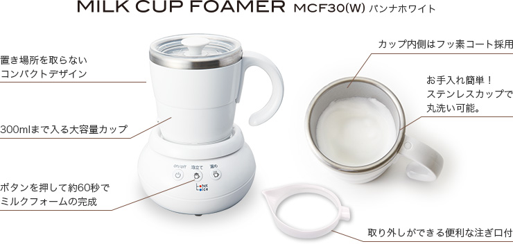UCCミルクカップフォーマーMCF30（W）パンナホワイト | UCC ドリップ