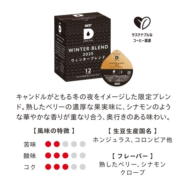 公式限定】ドリップポッドストア・トライアルセット | UCC ドリップ