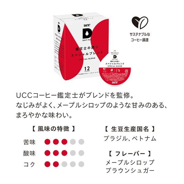 公式限定】ドリップポッドストア・トライアルセット | UCC ドリップ