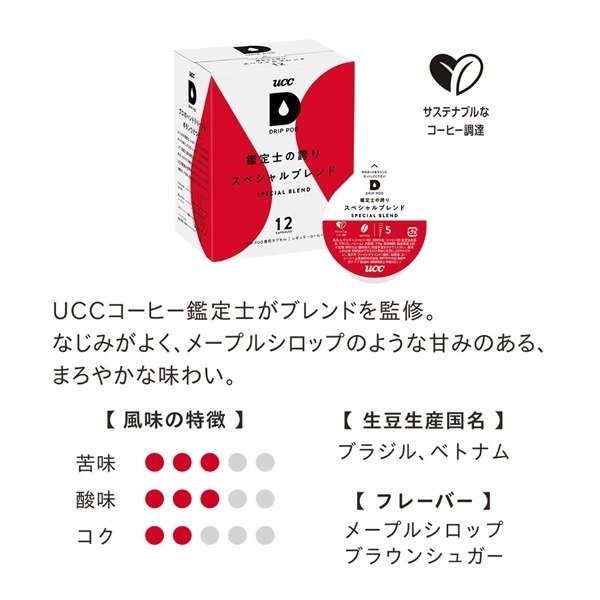 公式限定】ドリップポッドストア・トライアルセット | UCC ドリップ
