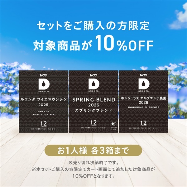 【GW限定】アイスで楽しむセット​　ドリップポッド公式ストア