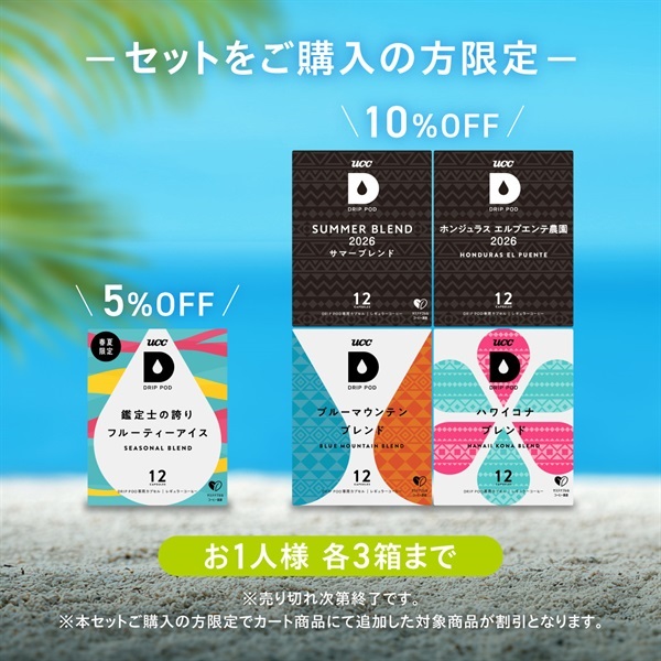 鑑定士の誇りアイスコーヒー3箱セット | UCC ドリップポッド ( DRIP