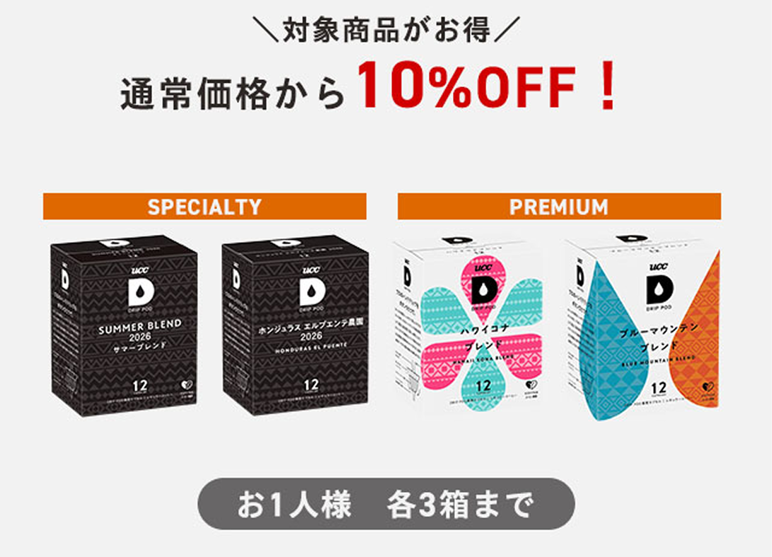 選べるカプセルセット | UCC ドリップポッド ( DRIP POD ) 公式ストア