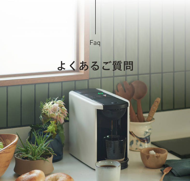 よくあるご質問