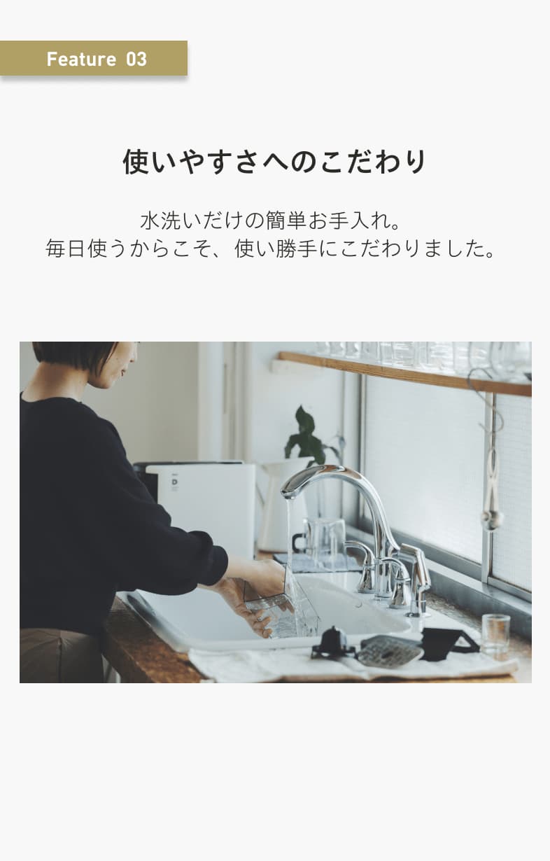 Feature  03 使いやすさへのこだわり