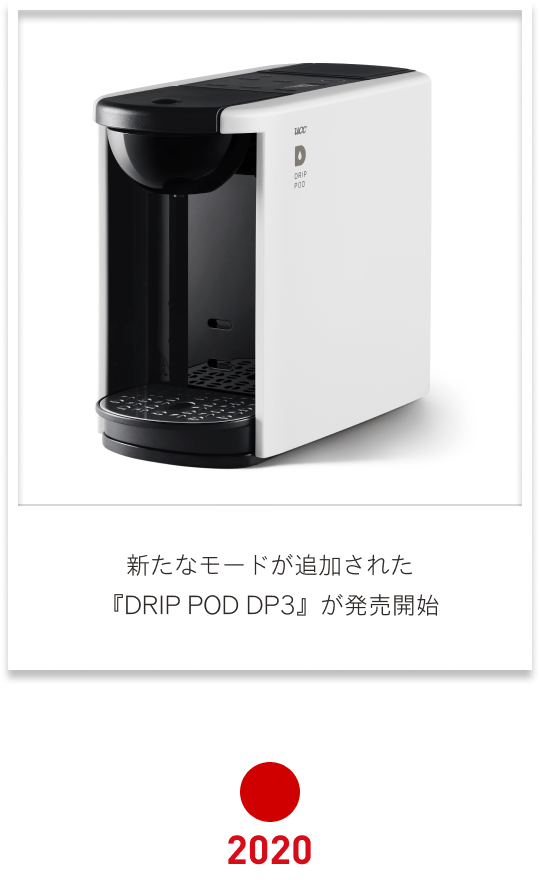2020 新たなモードが追加された『DRIP POD DP3』が発売開始