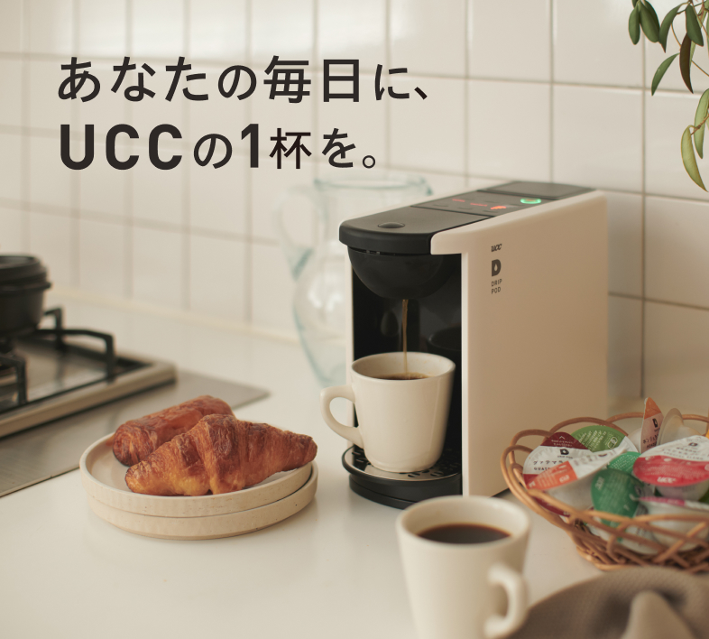 あなたの毎⽇にUCCの1杯を。