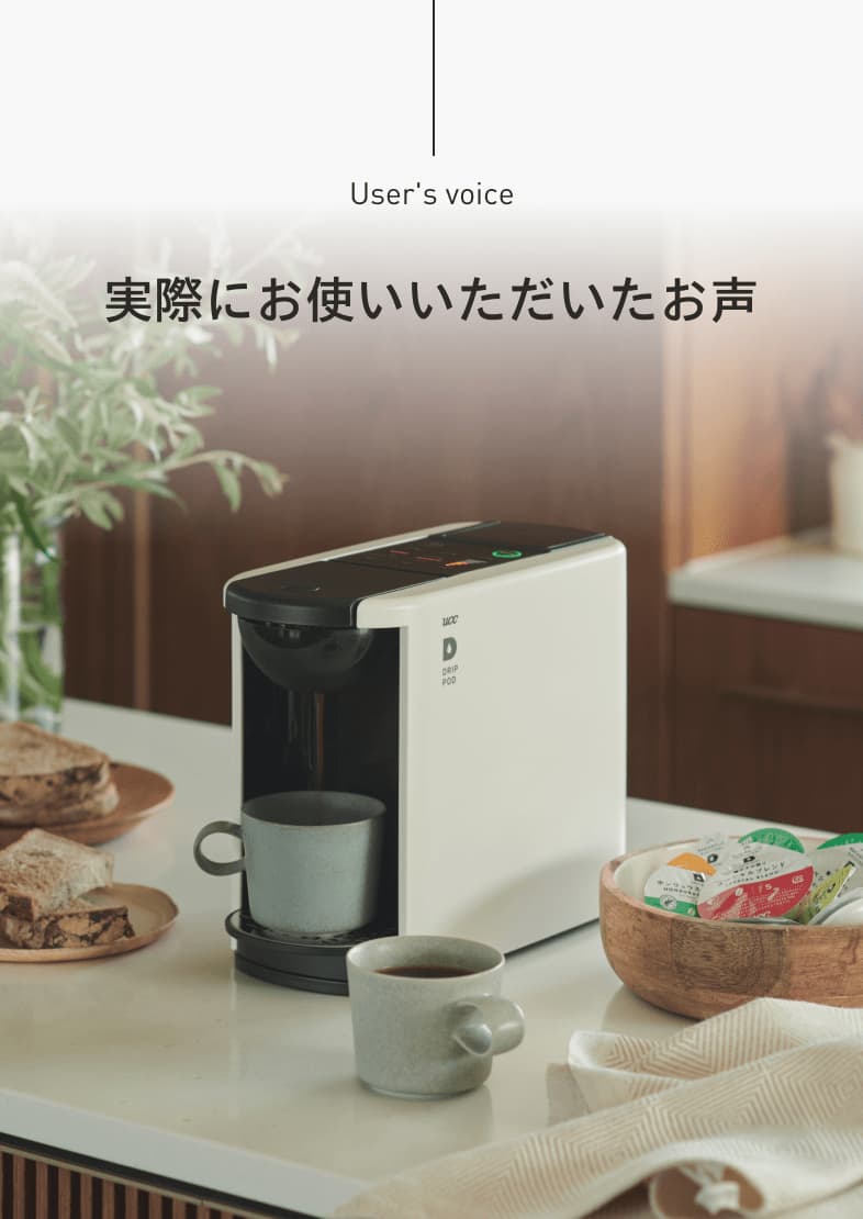 実際にお使いいただいたお声