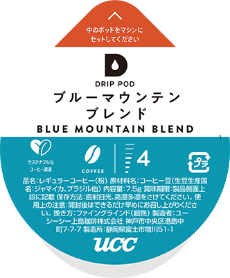 ブルーマウンテンブレンド