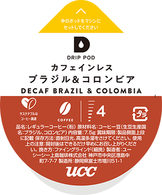 カフェインレス ブラジル＆コロンビア