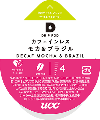 カフェインレス モカ＆ブラジル