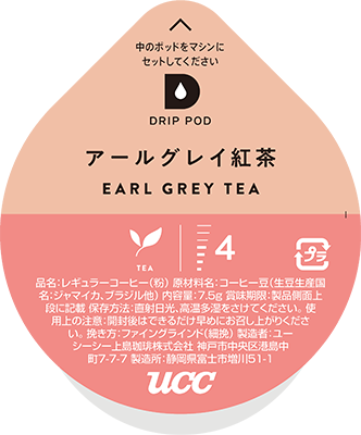 アールグレイ紅茶