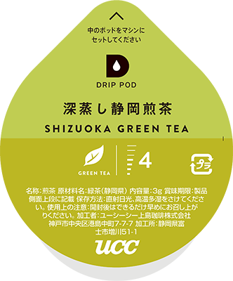 深蒸し静岡煎茶