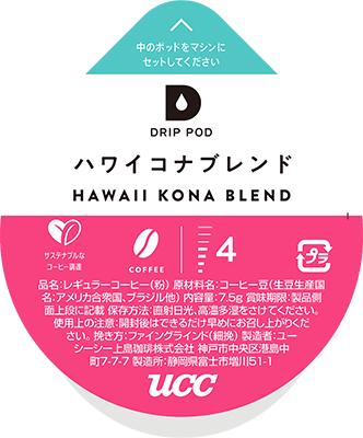 ハワイコナブレンド