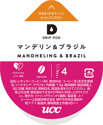 マンデリン＆ブラジル