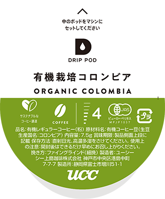 有機栽培コロンビア