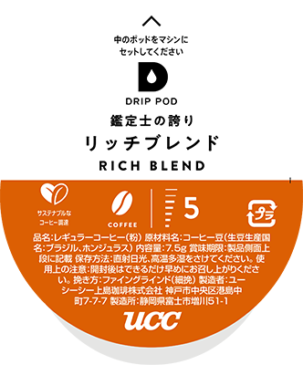 鑑定士の誇り リッチブレンド
