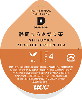 静岡まろみ焙じ茶