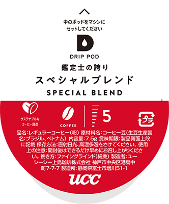 鑑定士の誇り スペシャルブレンド