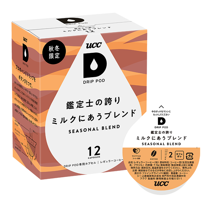 ミルクにあうブレンド