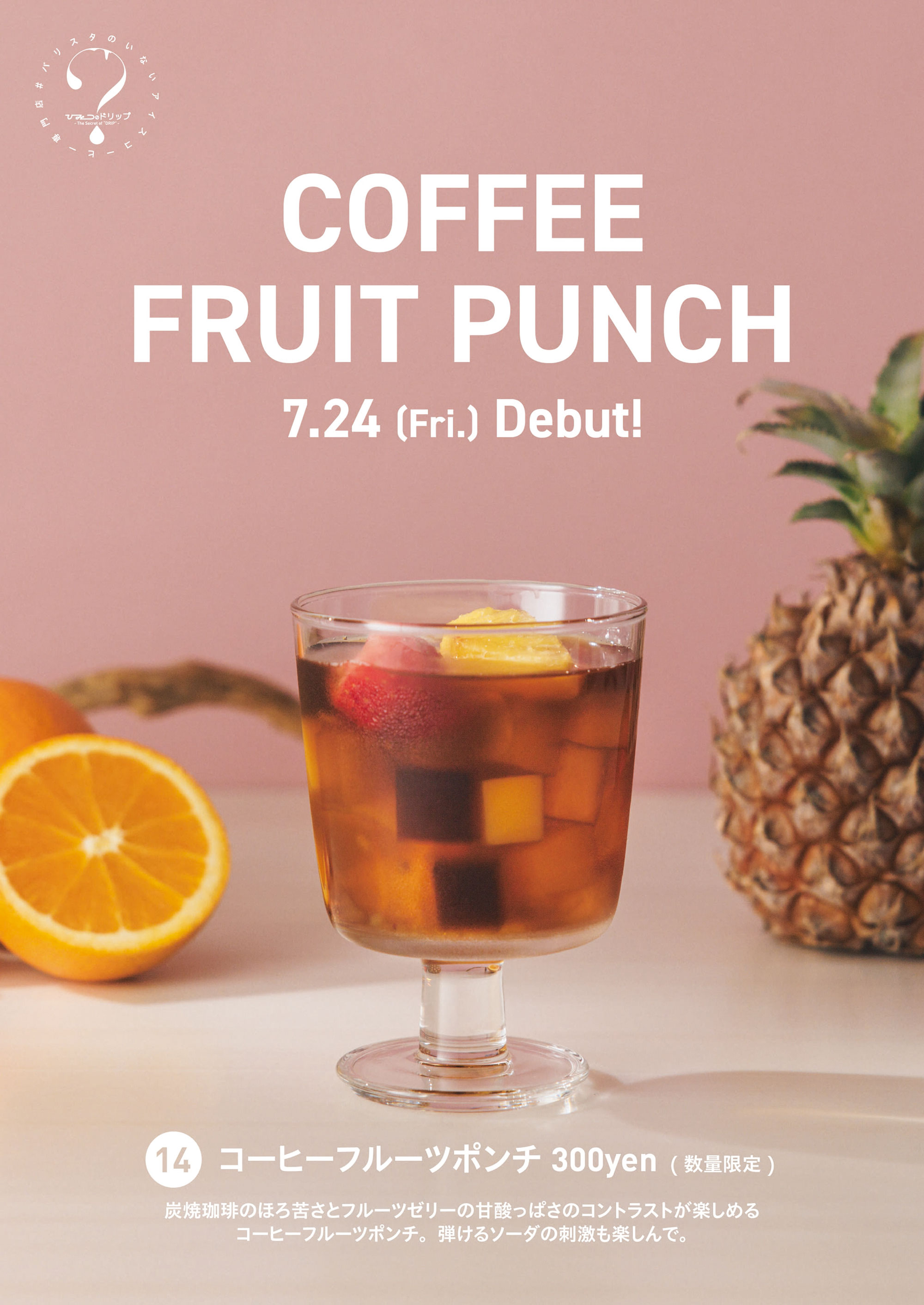 COFFEE FRUIT PUNCH 7.24(Fri.) Debut!