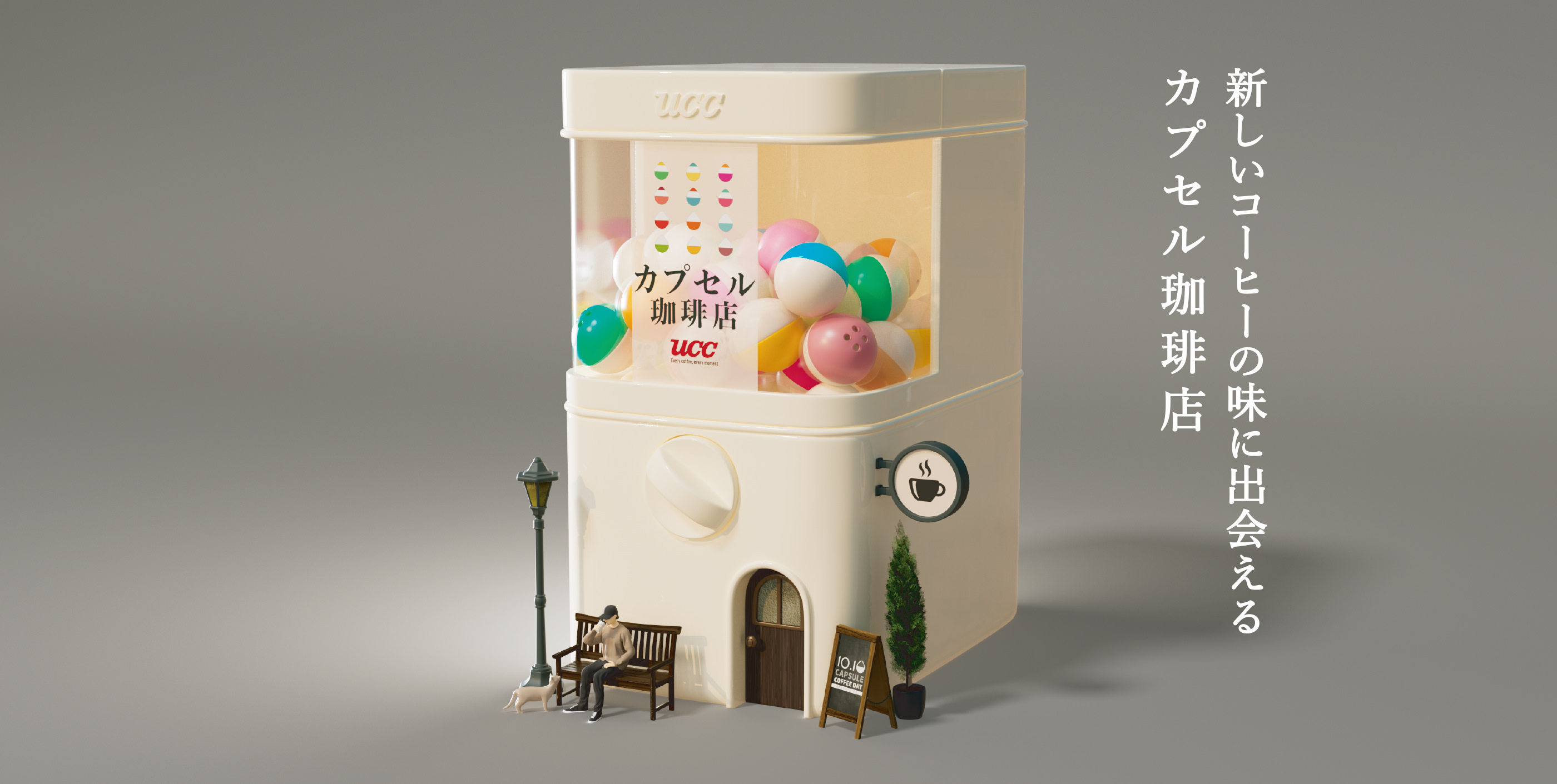 10.10 CAPSULE COFFEE DAY カプセルコーヒーの日