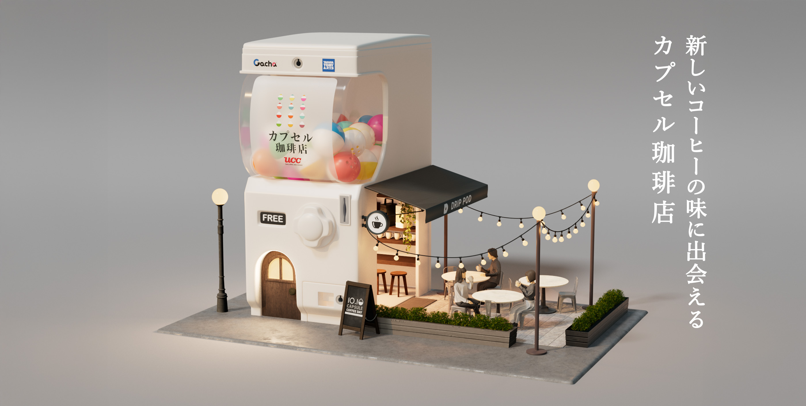10.10 CAPSULE COFFEE DAY カプセルコーヒーの日