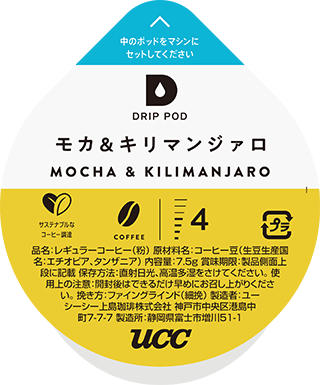 モカ＆キリマンジァロ