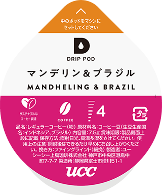 マンデリン＆ブラジル